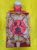 3斤 沙琪瑪狀元龜